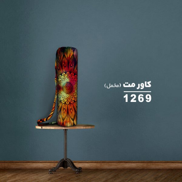 کاور مت مخمل 1269